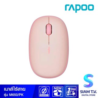 WIRELESS  MOUSE (เมาส์ไร้สาย) RAPOO M650 SILENT MULTI-MODE (PINK) โดย สยามทีวี by Siam T.V.