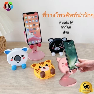 ที่วางโทรศัพท์น่ารักๆ แบบพับได้ ที่วางโทรศัพท์มือถือ ที่ยึดมือถือ ที่วางมือถือ ที่วางมือถือลายการ์ตูน แท่นวางมือถือ
