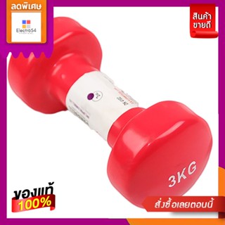 ดัมเบลยาง 3 กิโลกรัมRUBBER DUMBBELLS 3 KG.