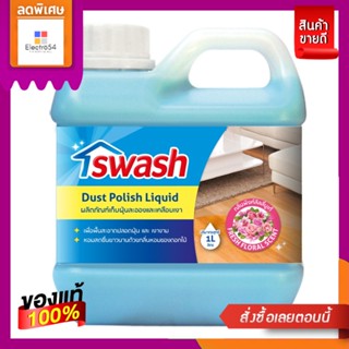 น้ำยาดันฝุ่น SWASH 1 ลิตร  DUST REMOVER LIQUID SWASH 1L