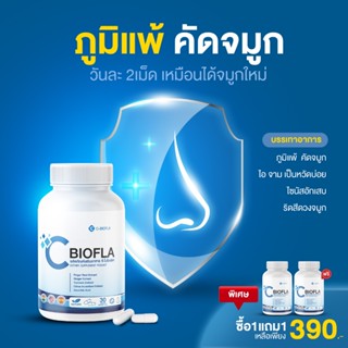 HOT SALE [ 1 แถม 1 ] CBIOFLA ยาแก้ อาการไซนัส ภูมิแพ้ แก้หวัด ลดน้ำมูก หอบหืด แก้อ่อนเพลีย บำรุงปอด ปอดอักเสบ หายใจดี