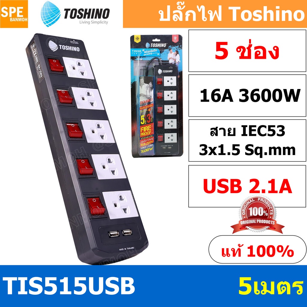 TIS515USB-5M ปลั๊กพ่วง Toshino ปลั๊กไฟ Toshino ปลั๊กไฟ รุ่น TIS515USB 5 เมตร 5 ช่อง 5 สวิตซ์ ปลั๊ก T