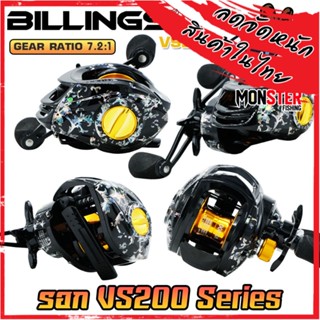 รอกหยดน้ำ รอกตกปลา LURE FISHING REEL VS200 Series By Billings รอบ 7.2:1 (มีทั้งหมุนซ้ายและหมุนขวา)