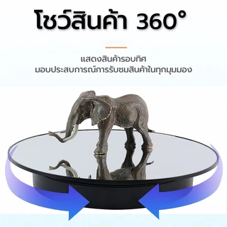 แท่นหมุนโชว์สินค้า 360 องศา แท่นหมุนถ่ายสินค้า สำหรับไลฟ์สด ถ่ายวิดีโอ มอเตอร์เงียบ รองรับ 3.8kg ขนาด 20cm