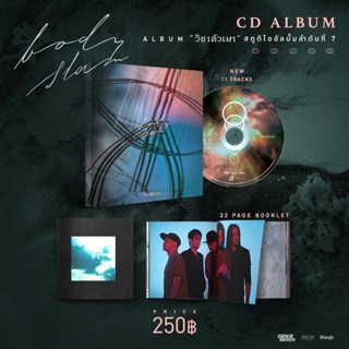 cd bodyslam วิชาตัวเบา เหมาะสำหรับการสะสม audio cd gmm