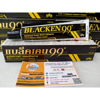 1หลอด กาว กาวยาง กาวติดลำโพง กาวดำ แบล็คเคน 99 ซูเปอร์กาวดำ ครอบจักรวาล Blacken SuperGlue Super Glue Black Adhesive