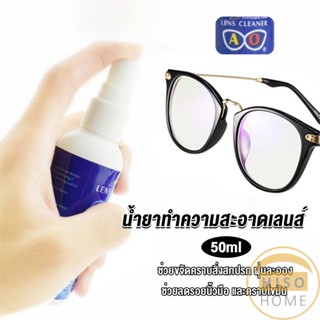 น้ำยาเช็ดแว่น สเปรย์น้ำยา ทำความสะอาด เลนส์  Lens Camera Cleaning