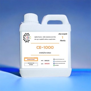 5009/1KG. CE 1000 สารกันน้ำเกาะผิวรถ CE-1000 Hydrophobic ขนาดบรรจุ 1 กิโลกรัม ✵✵