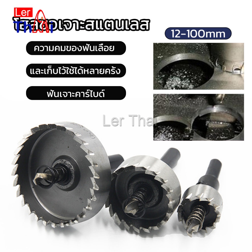 LerThai โฮลซอ ชุดดอกโฮลซอจาะเหล็ก สว่านอะลูมิเนียม ชุบไทเทเนียม Hole opener