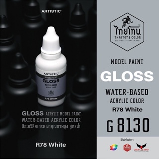 ไทยโทน G8130 r78 white 30ml.