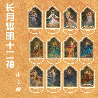 สแตนดี้อะคริลิค Till The End of The Moon Luo Yunxi Twelve Gods