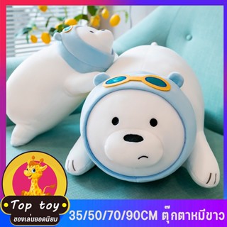 พร้อมส่ง ตุ๊กตา ตุ๊กตาหมี ตุ๊กตาหมีนอนลง ตุ๊กตาแบบนอน ตุ๊กตานุ่มนิ่ม ของขวัญวันเกิด ของเล่นตุ๊กตา 35/50/70/90CM