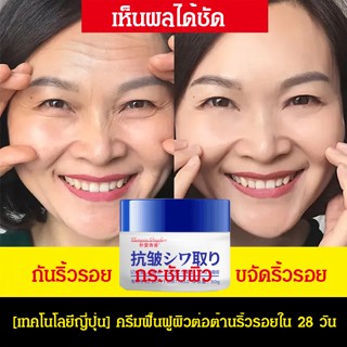 Sl-【เทคโนโลยีญี่ปุ่น】ครีมฟื้นฟูผิว ต่อต้านริ้วรอย 28 วัน