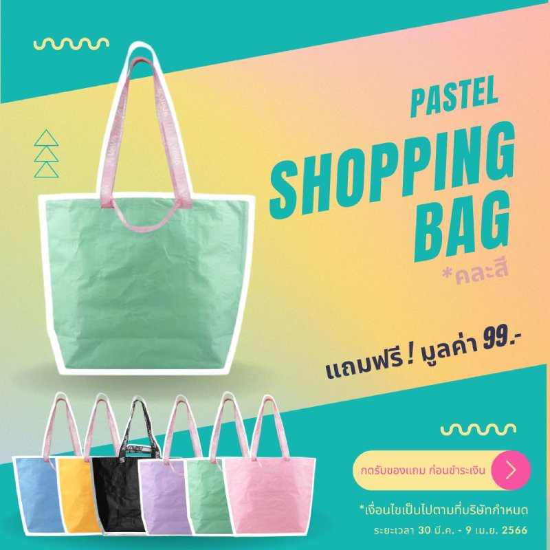 1000 บาท ของแถม Partel Shopping Bag คละสี (งดจำหน่าย) Women Bags