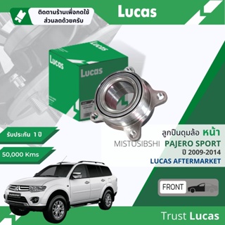 👍Lucas มาตรฐานแท้👍 ลูกปืนดุมล้อ ดุมล้อ ลูกปืนล้อ หน้า LHT115 สำหรับ Mitsubishi Pajero Sport ปี 2009-2014