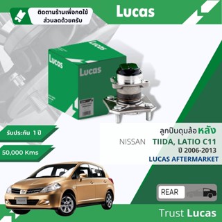 👍Lucas มาตรฐานแท้👍 ลูกปืนดุมล้อ  LHB065 SP หลัง Nissan Tiida, Latio 1.6, 1.8 C11 มีเซ็นเซอร์ ABS ปี 2006-2013