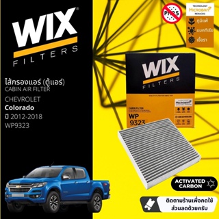 [WIX Filters] ไส้กรองแอร์คาร์บอน ไส้กรองคาร์บอนในห้องโดยสาร WP9323 สำหรับ Colorado ปี 2012-2018