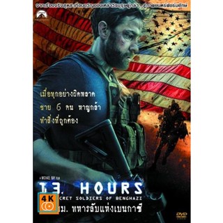 หนัง DVD ออก ใหม่ 13 Hours The Secret Soldiers of Benghazi-13 ชม. ทหารลับแห่งเบนกาซี (เสียง ไทย/อังกฤษ ซับ ไทย/อังกฤษ) D