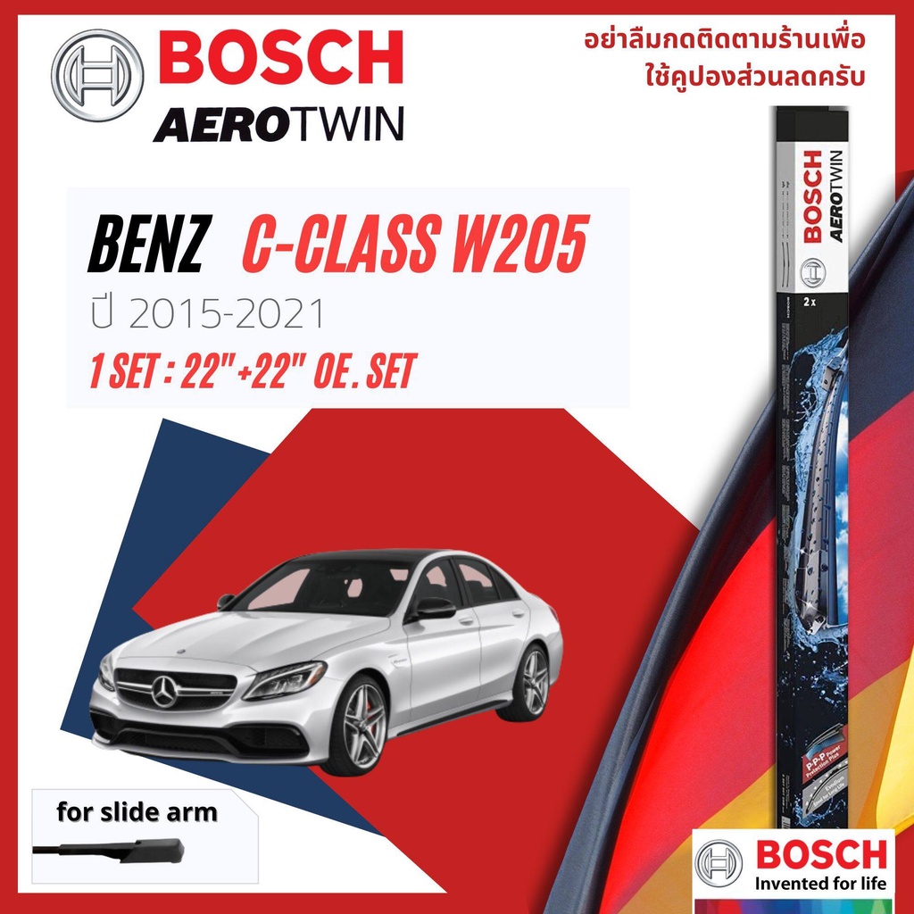 BOSCH AEROTWIN ใบปัดน้ำฝน คู่หน้า 22+22 A844S Benz C Class ,C200,C180,C250,C43 W205 ปี 2015-2021 มีสองแบบ ส่งรูปยืนยัน