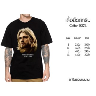 เสื้อยืดสกรีน ลายนักร้องนำ Nervana เสื้อยืดวินเทจ ผ้าCotton100% ใส่สบาย