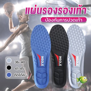 YOYO แผ่นรองเท้า ตัดขอบได้ แผ่นซับพื้นรอง insole