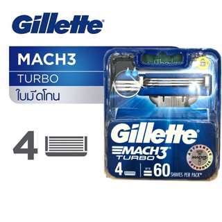 มีด Gillette Mach 3 ยิลเลตต์ มัคทรีเทอร์โบ ใบมีดโกน 4 ชิ้น