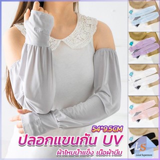 ปลอกแขนกัน UV ปลอกแขนกันแดด แขนพองๆเย็นไม่รัด งานเกาหลี ผ้าไหมเย็น Sunscreen sleeve