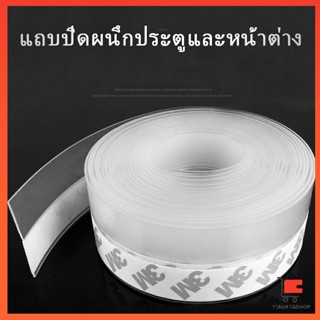 เทปและกาว [ A707 ] กันฝุ่น ซิลิโคนติดขอบประตู กันลมออกกันเเมลง sealing strip