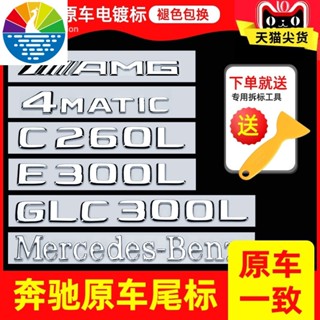 พร้อมส่ง สติกเกอร์ฉลาก ลายตัวอักษร Benz AMG 4matic c200l E-Class C-Class gla200 glc260l gla220