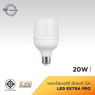 อุปกรณ์ไฟ TFC หลอดไฟ LED Extra Pro 20W 40W E27