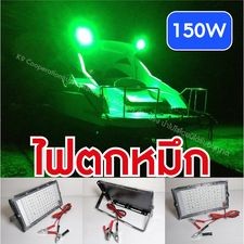 หลอดไฟ ไฟตกหมึก ไฟคีบแบต 150วัตต์ 150 วัตต์ สปอตไลท์ คีบแบต ไฟ 12V Spotlight LED 150W ( แสงเขียว,แดง )