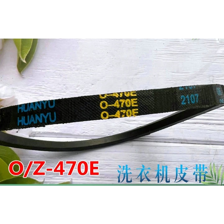 Gide เครื่องซักผ้า Pulsator อัตโนมัติ XQB70-6259 มอเตอร์เฉพาะเข็มขัดคลัทช์เกียร์เข็มขัด O-470E