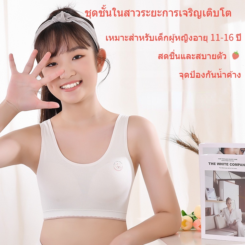 เสื้อกล้ามเด็กผู้หญิง ระบายอากาศได้ดีและเย็นสบาย，ชุดชั้นใน เด็ก ผู้หญิง 12 ปี เหมาะสำหรับนักเรียนมัธ