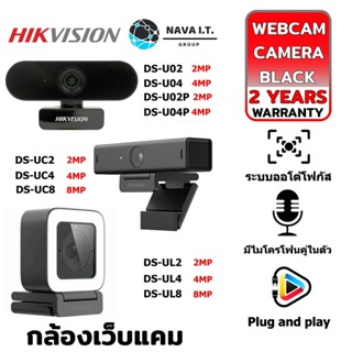 COINSคืน15%⚡FB9JMZV6⚡ HIKVISION WEBCAM DS-U02/2P DS-U04/4P DS-UL2/L4/L8 DS-UC2/C4/C8 ไมโครโฟนในตัว ประกัน 2 ปี
