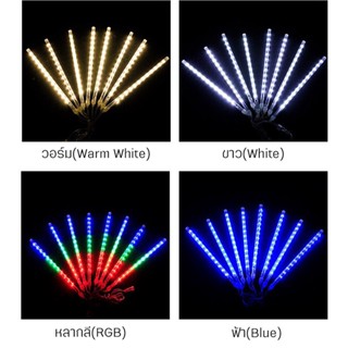 The Lamp ไฟแต่งห้อง ไฟฝนดาวตก led 8 แท่ง ไฟแต่งสวน ไฟled ไฟแท่ง ไฟตกแต่ง ไฟแท่ง ไฟประดับ หลอดไฟLED มีสีสันที่สวยงาม ไฟฝน