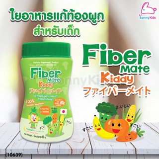 (10639) Fiber Mate Kiddy ใยอาหารพรีไบโอติกจากธรรมชาติ สำหรับเด็กท้องผูก