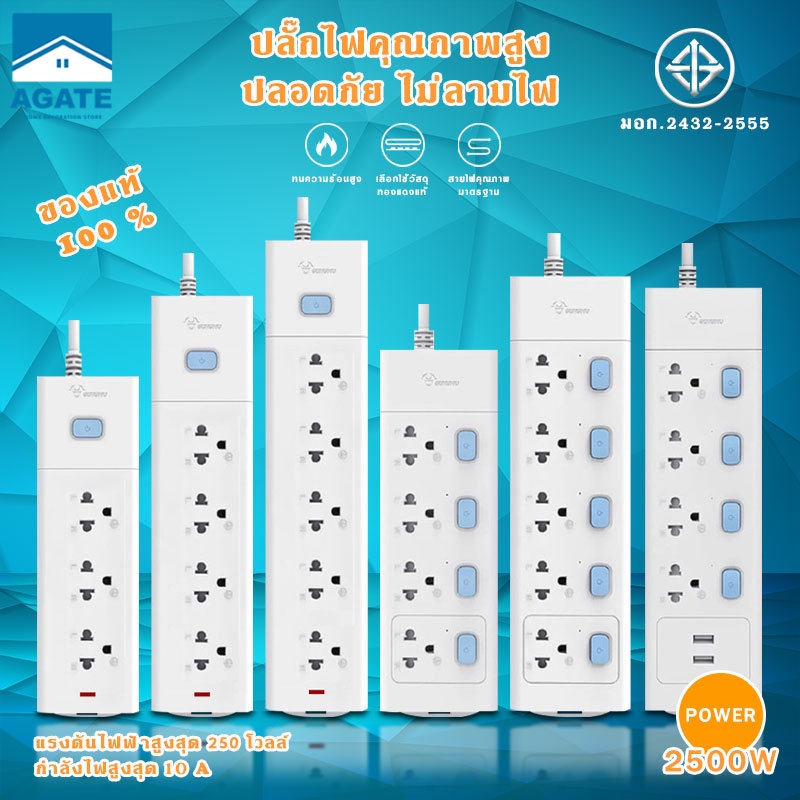 Gongniu ปลั๊กไฟ กันไฟสองชั้น มี มอก. 2300-2500W 3M 5M ประกัน30วัน#B-067