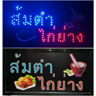 ป้ายไฟ*ส้มตำไก่ย่าง* ป้ายไฟLED ป้ายไฟร้าน ป้ายไฟตกแต่งร้าน ป้ายไฟวิ่ง ป้ายไฟตัวอักษร ป้ายไฟสำเร็จรูป (LB00066)