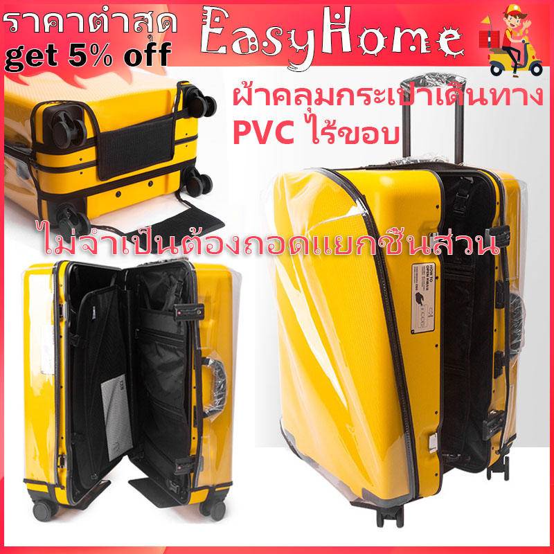 รุ่นหนาพิเศษ พลาสติกคลุมกระเป๋าเดินทาง pvc ใสไร้ขอบ ซิปข้าง ไม่จำเป็นต้องถอดแยกชิ้นส่วนเมื่อใช้ ผ้าค