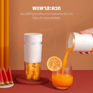 Mi Portable Juicer Machine เครื่องปั่นน้ำผลไม้แบบพกพา ความจุ 300 ml