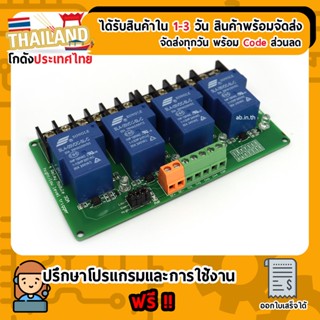 Relay Module รีเลย์ 30A 5V 4-Channel For Arduino Esp8266 Nodemcu Esp32