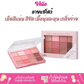 📦 ส่งด่วน - ราคาถูก ] อายแชโดว์ พาเลท12 เฉดสีในตลับเดียว Odbo Multi Look Eye Palette Eyeshadow (OD2012)