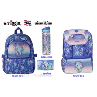 Set Smiggle เซทกระเป๋าเป้ 16" และ 22L  ลายม้าน้ำกิลเตอร์ พร้อมส่งในไทย