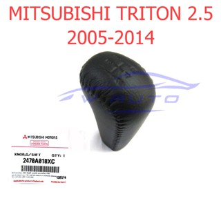 ศูนย์แท้ หัวเกียร์กระปุก 5ระดับ มิตซูบิชิ ไทรทัน 2.5 ปี 2005 - 2014 MITSUBISHI TRITON 5 Speed สีเทาดำ หัวเกียร์ ไตรตัน