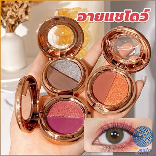 Tmala อายแชโดว์ 2สี พาเลทตามี 3 เฉดสี ให้เลือก อายชาโดว์ตา ติดทนนาน กันน้ำ กันเหงื่อ eyeshadow