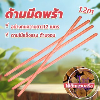 ด้ามจอบ ด้ามเสียม ไม้เนื้อแข็ง ยาว1.2m Wooden handle