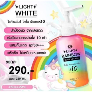 โลชั่นเรนโบว์ Rainbow Body Lotion 250 ml กันแดดไลท์ไวท์