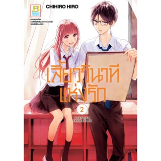 B2S หนังสือ SET เสี้ยววินาทีแห่งรัก เล่ม 1-4 (จบ) Mg (ปกอ่อน)