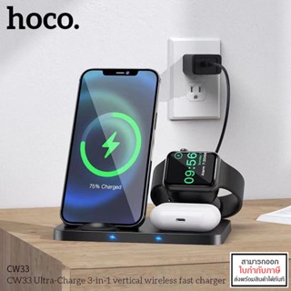 3in1 Wireless Charger 15W CW33 ที่ชาร์จไร้สาย Hoco แท้ charger for iPhone และ Android [ออกใบกำกับภาษีได้]