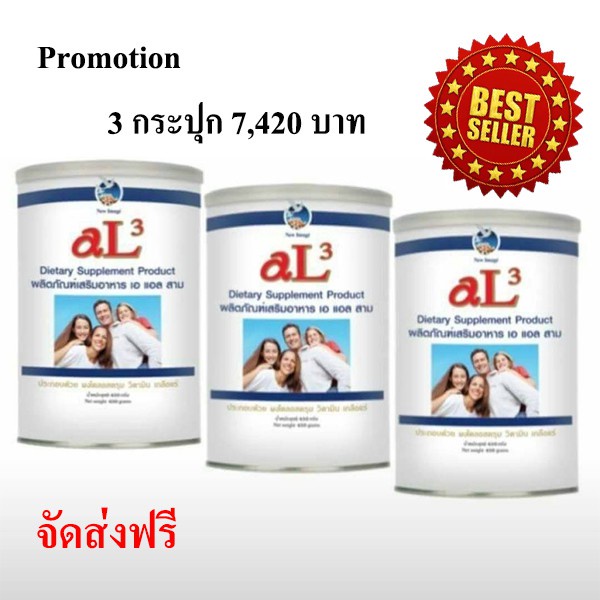 AL3 Set ประหยัด สุดคุ้ม 3 กระปุก เสริมสร้างระบบภูมิคุ้มกันของคุณด้วย Colostrum Alpha Lipid AL3 น้ำนม
